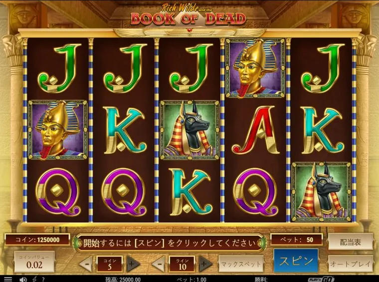 Book of Deadデモの日本語画面